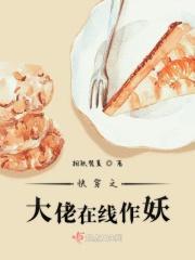 快穿之大佬在线作妖