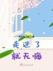 江小团的别样人生