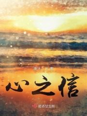 心之信