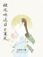 被风吹过de夏天
