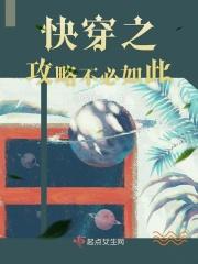 快穿之攻略不过如此