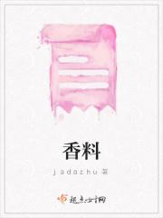 香料