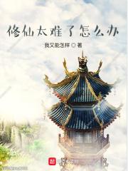 打死仙人的武者