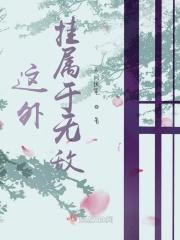 这外挂属于无敌