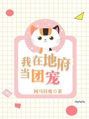 阴司鬼域唯一的团宠