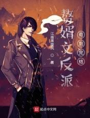 赘婿文反派,苟到完结