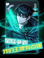 星际争霸：我的王牌有点强