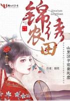 锦绣农田:山里汉子宠妻无度!
