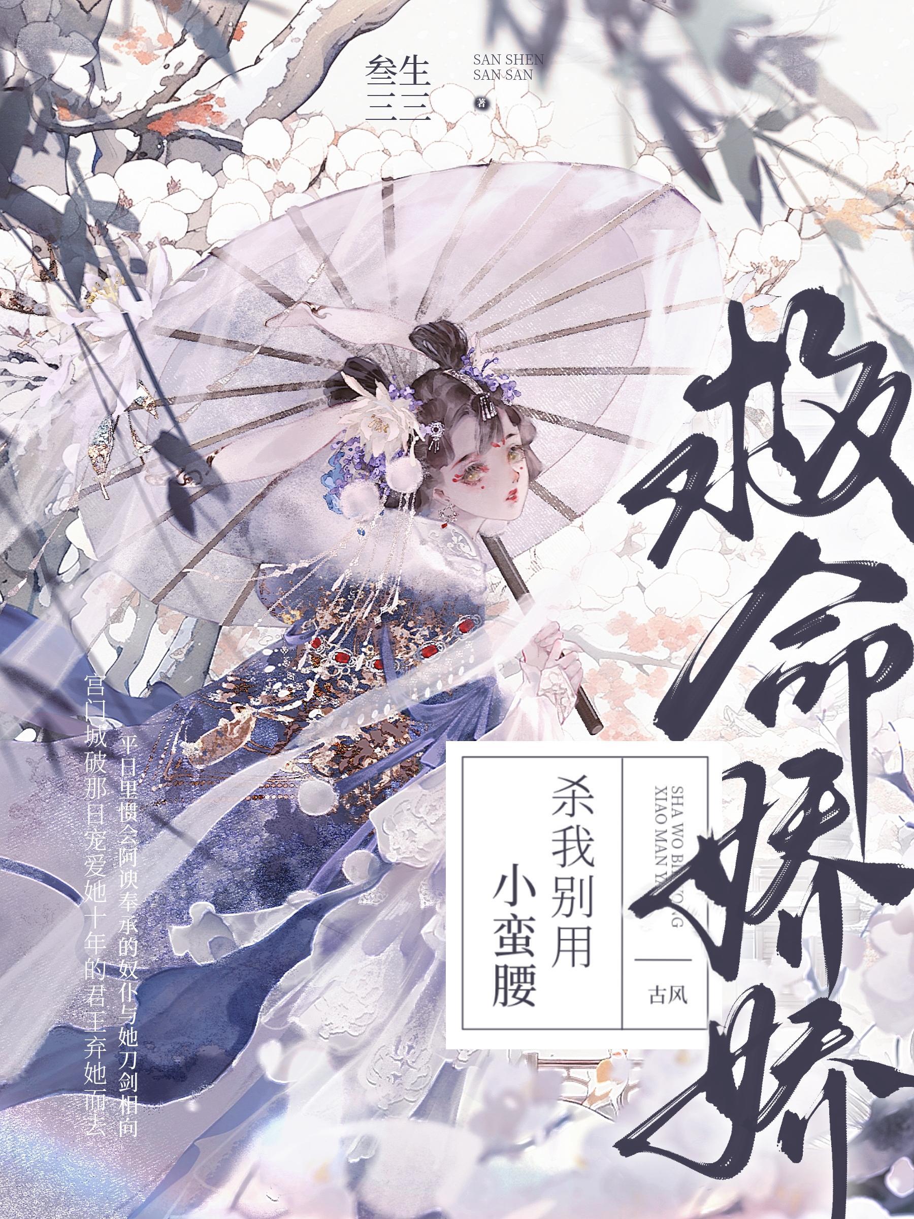 救命娇娇杀我别用小蛮腰顾妙音谢灵毓