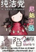 沦陷(军旅高干)