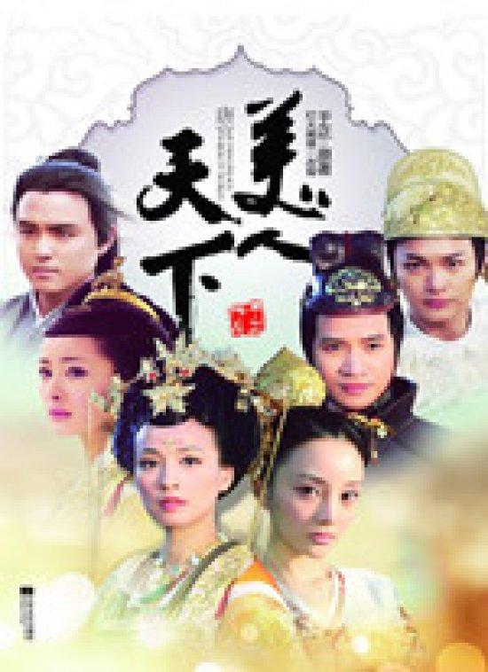 唐宫美人天下(出书版)