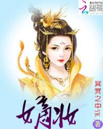 废材毒妃:魔尊快到碗里来