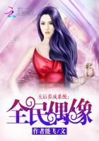 天后养成系统:全民偶像