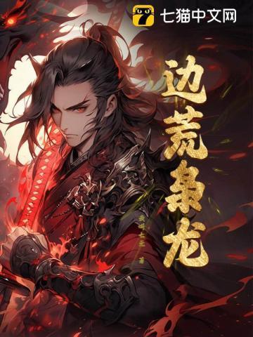 争霸：从戍守边荒到问鼎天下