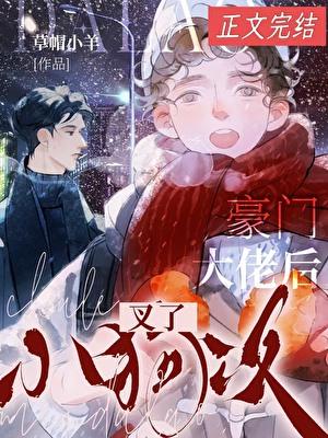 小狗攻了豪门大佬后