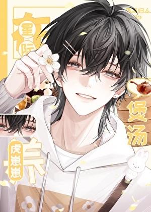 在星际煲汤养虎崽崽