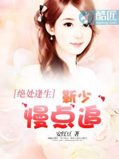 绝处逢生:靳少慢点追