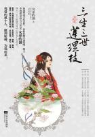 三生三世莲理枝(全集)