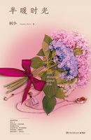 半暖时光(全集)
