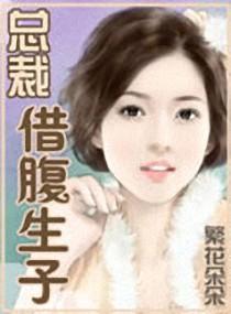 少东之豪门情殇