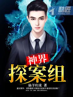 神界探案组