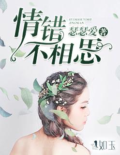 桃李春风一场梦