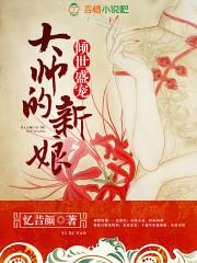 闪婚后,戏精三少他翻车了