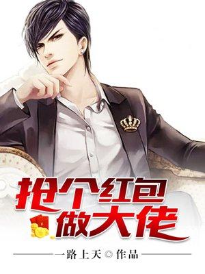 药园飘香：娶个媳妇来生娃