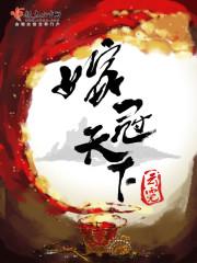 亿万宠婚:总裁夫人休想逃