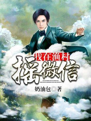 小妻有喜:墨少又宠又撩