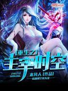 我真不是修罗魔主