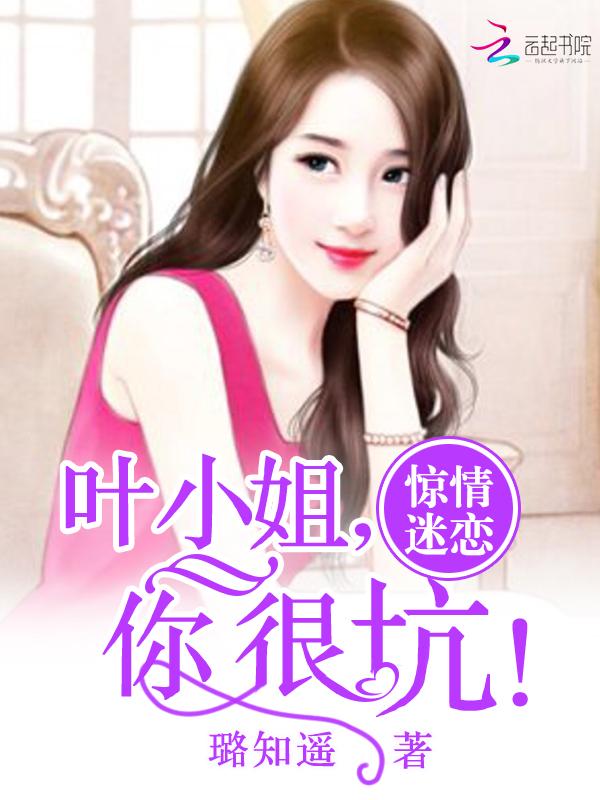 霍少，你老婆A爆了