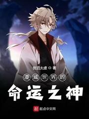 漫威世界的命运之神
