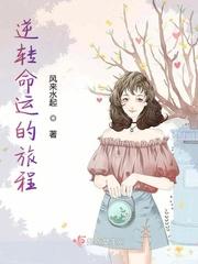 逆转命运的旅程