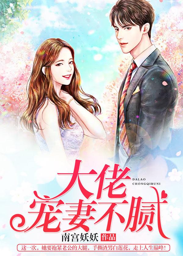 夏知星薄夜宸免费阅读