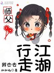 师父我也去行走江湖