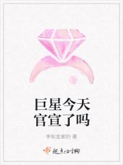 巨星今天官宣了吗