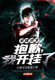 全球求生:抱歉,我开挂了