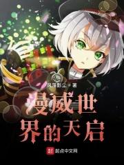 漫威世界的天启