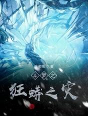 斗罗：化身狂蟒，开局吃了蓝银皇