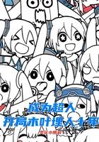 成为超人,开局木叶埋人十年