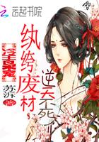 冷王枭宠:纨绔废材逆天不死