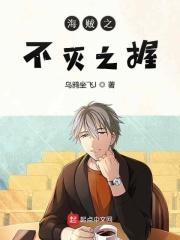 海贼之不灭之握